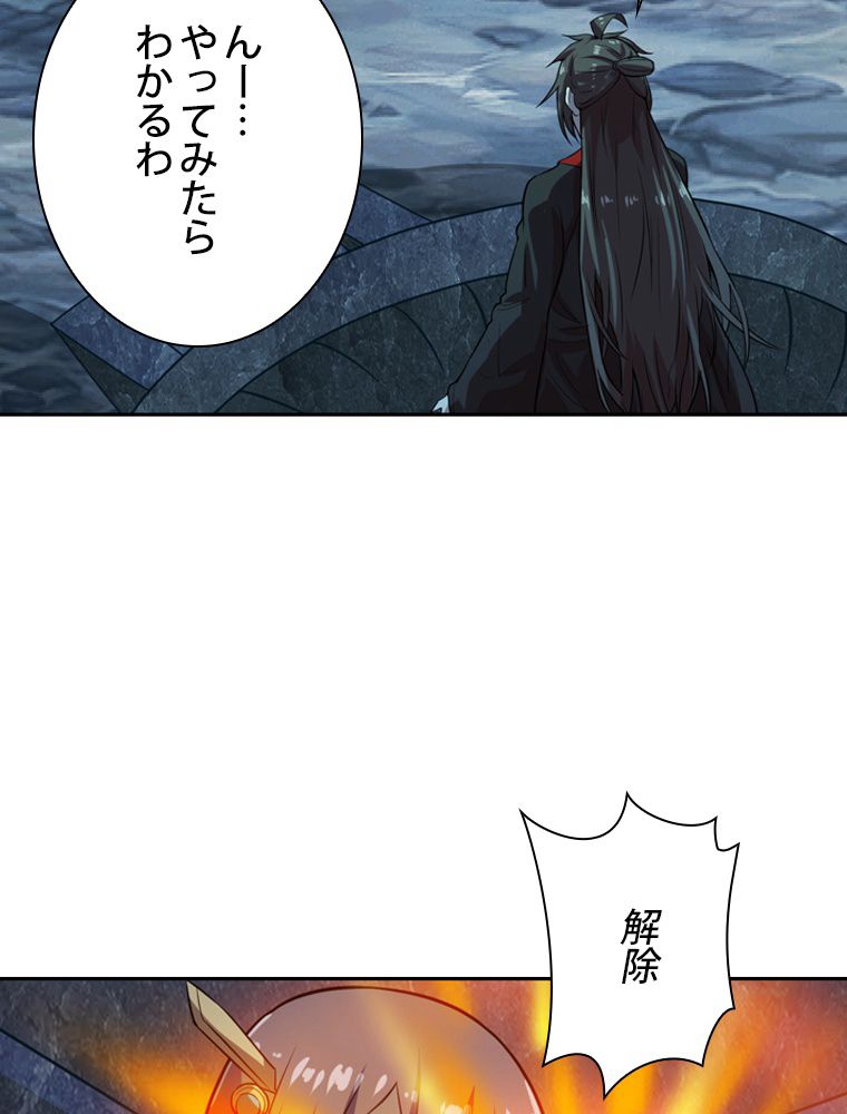 仙武帝戦記 - 第197話 - Page 4