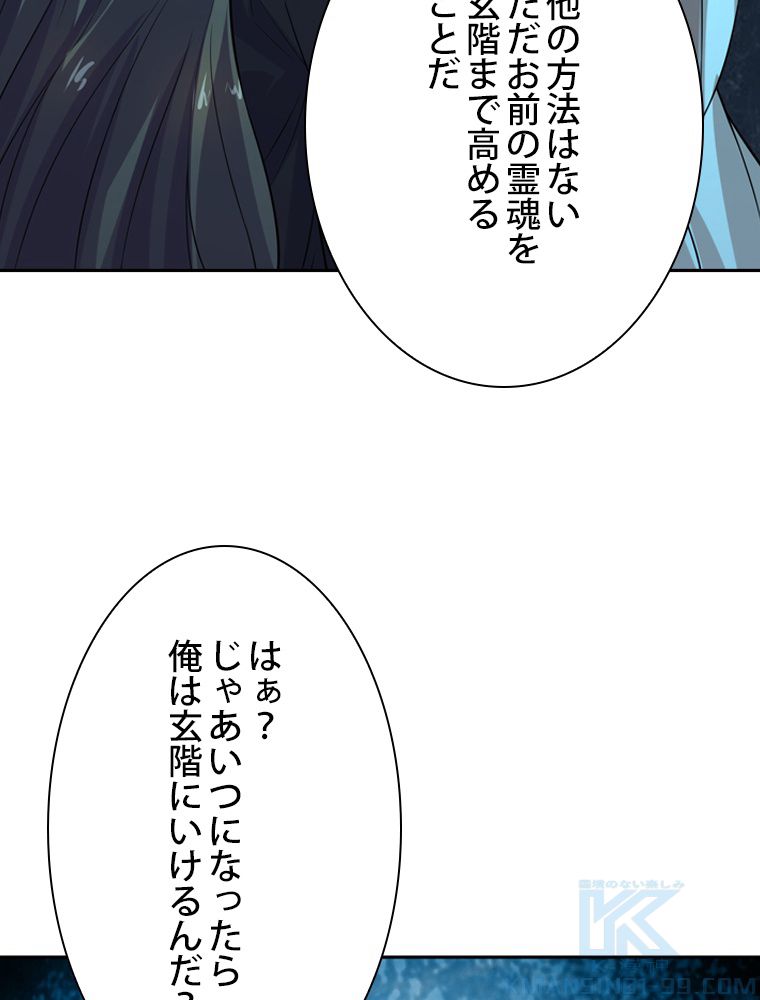 仙武帝戦記 - 第199話 - Page 14