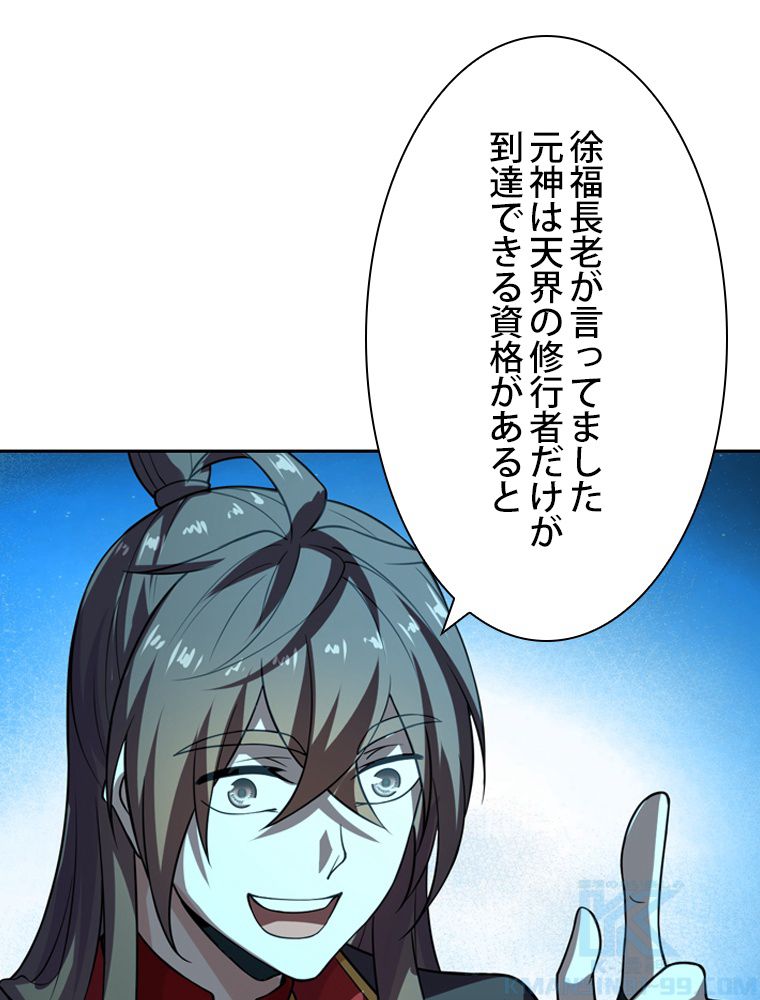 仙武帝戦記 - 第199話 - Page 26