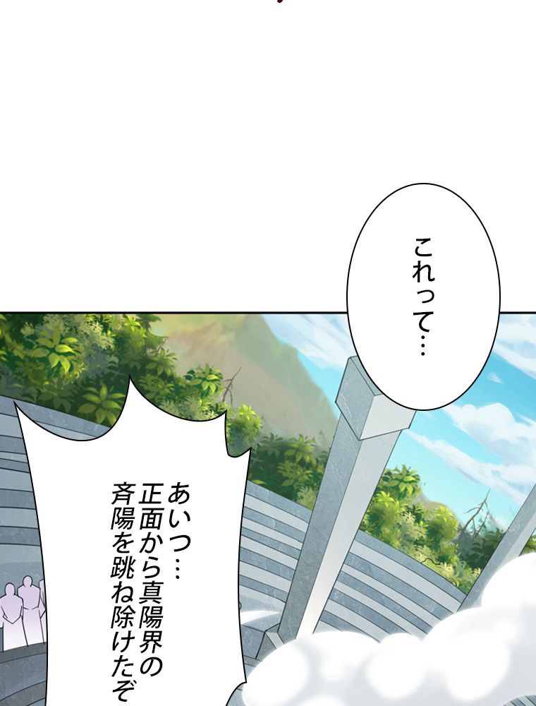 仙武帝戦記 - 第205話 - Page 22