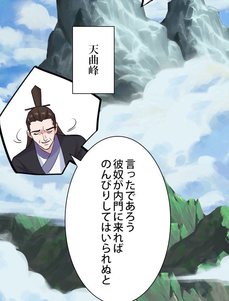 仙武帝戦記 - 第207話 - Page 48