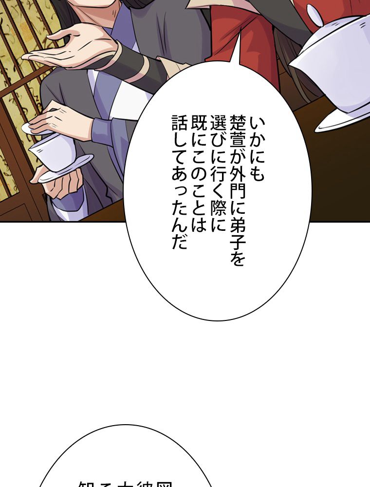 仙武帝戦記 - 第207話 - Page 52