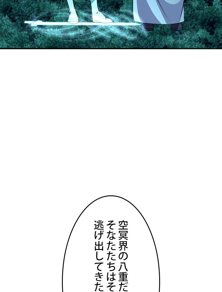 仙武帝戦記 - 第231話 - Page 10