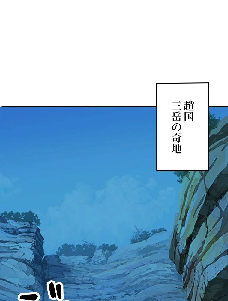 仙武帝戦記 - 第235話 - Page 33