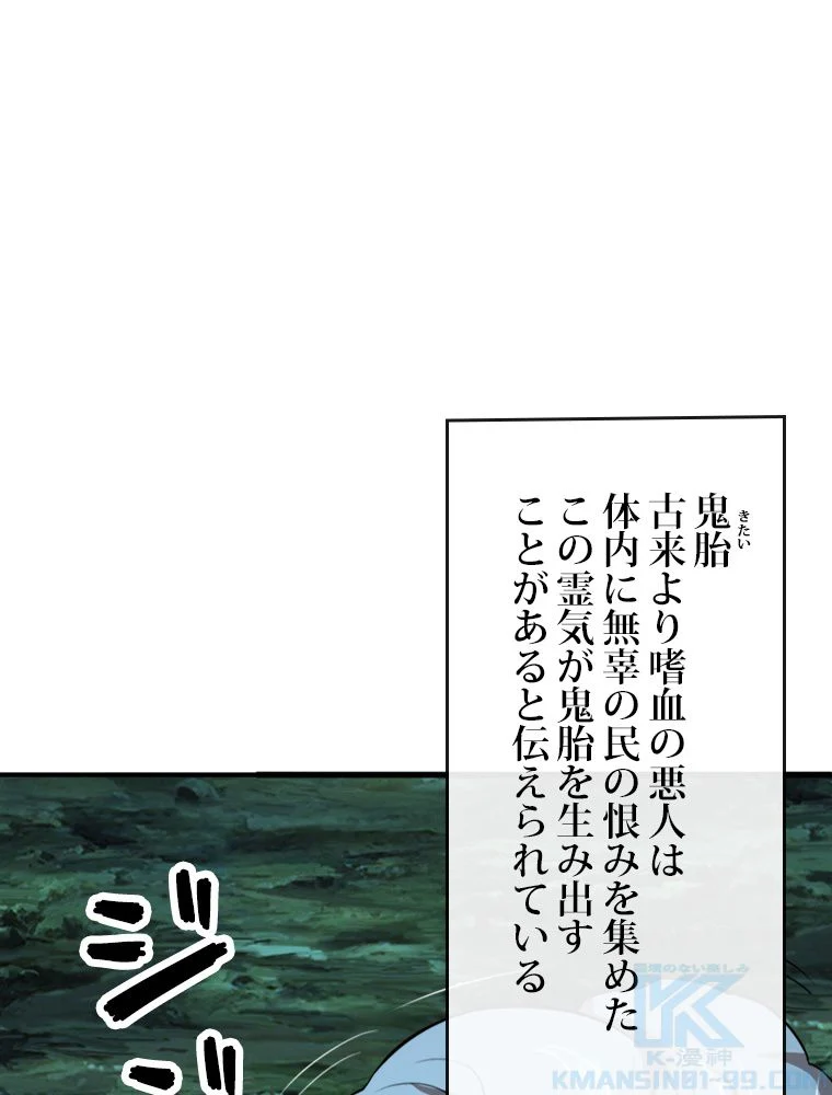 仙武帝戦記 - 第235話 - Page 35