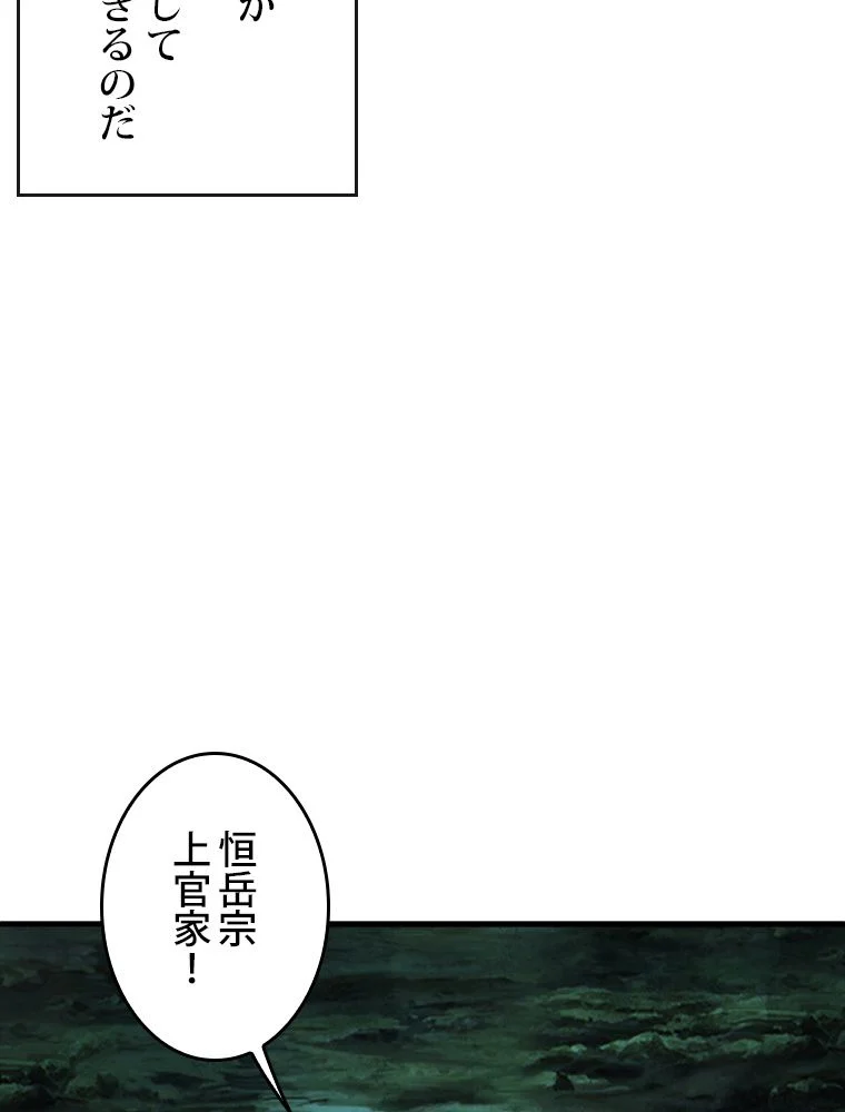 仙武帝戦記 - 第235話 - Page 37