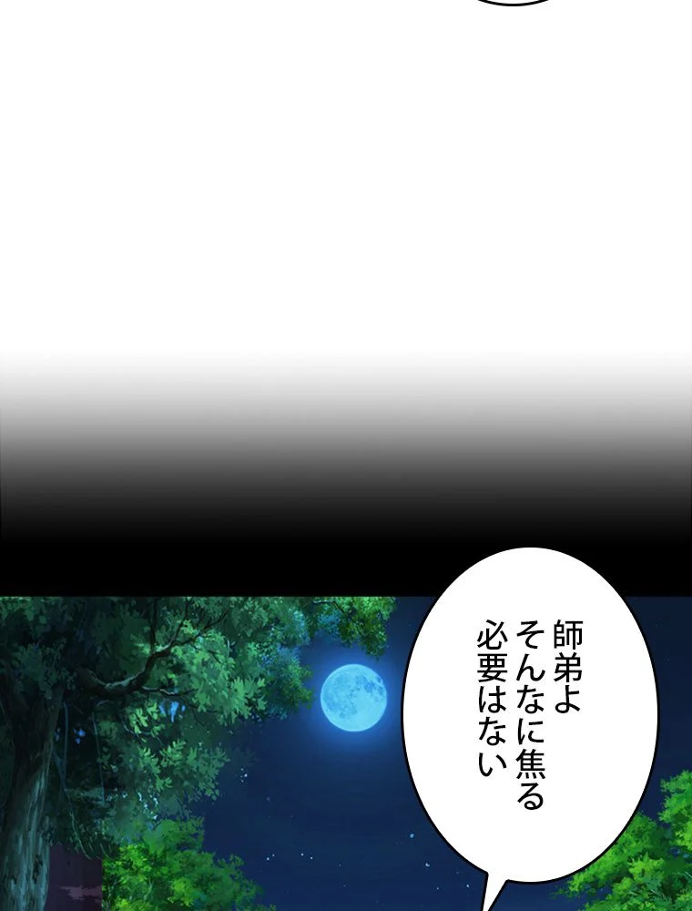 仙武帝戦記 - 第238話 - Page 22