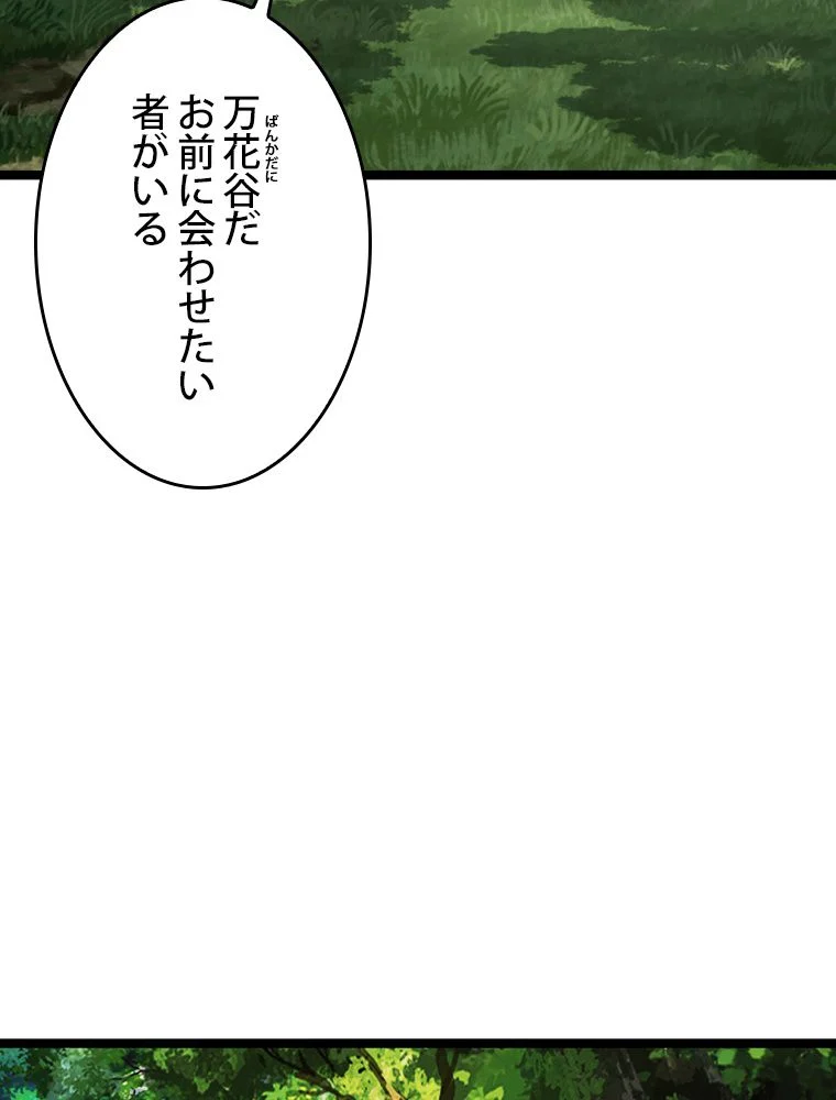 仙武帝戦記 - 第238話 - Page 30