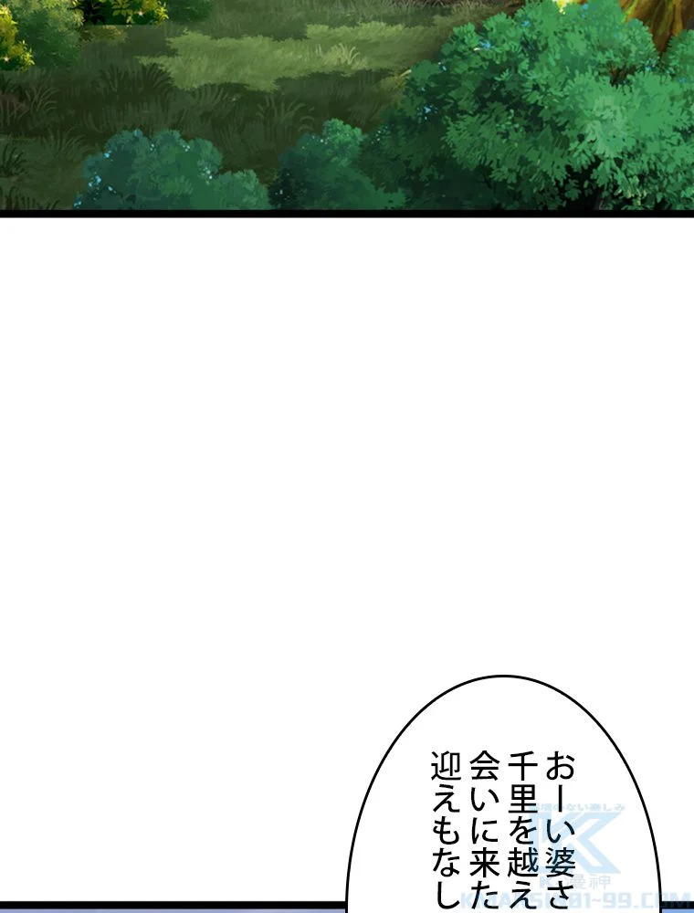 仙武帝戦記 - 第238話 - Page 32