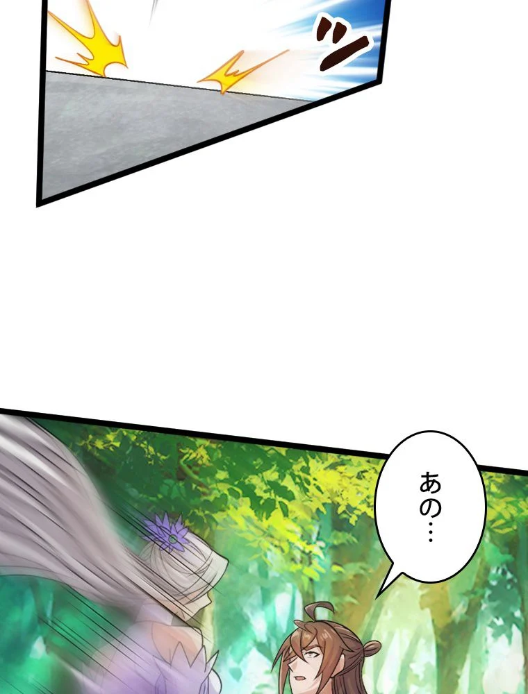 仙武帝戦記 - 第238話 - Page 48