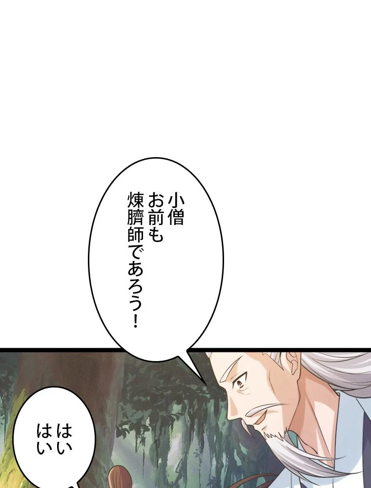 仙武帝戦記 - 第238話 - Page 6