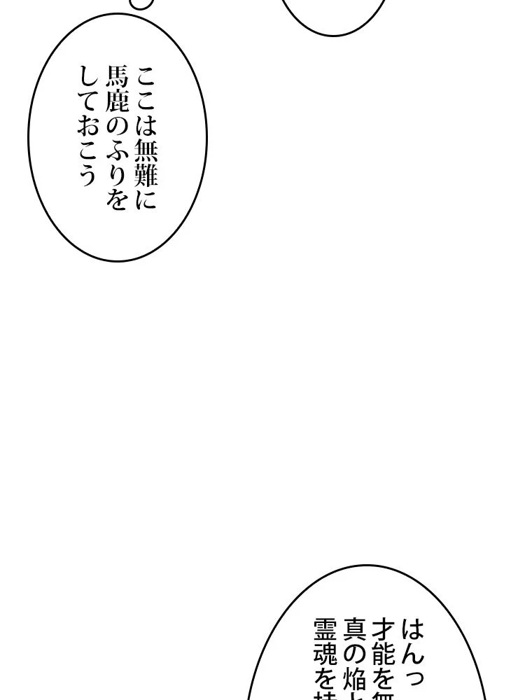 仙武帝戦記 - 第238話 - Page 10