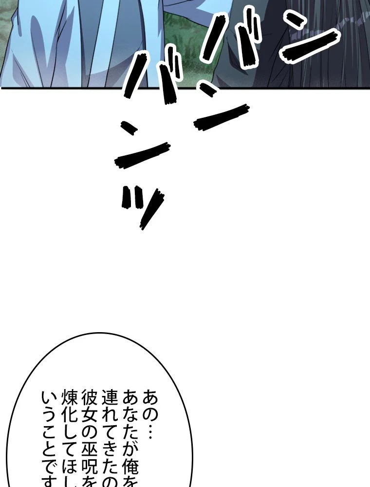 仙武帝戦記 - 第239話 - Page 15