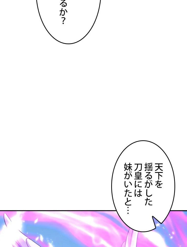 仙武帝戦記 - 第240話 - Page 13