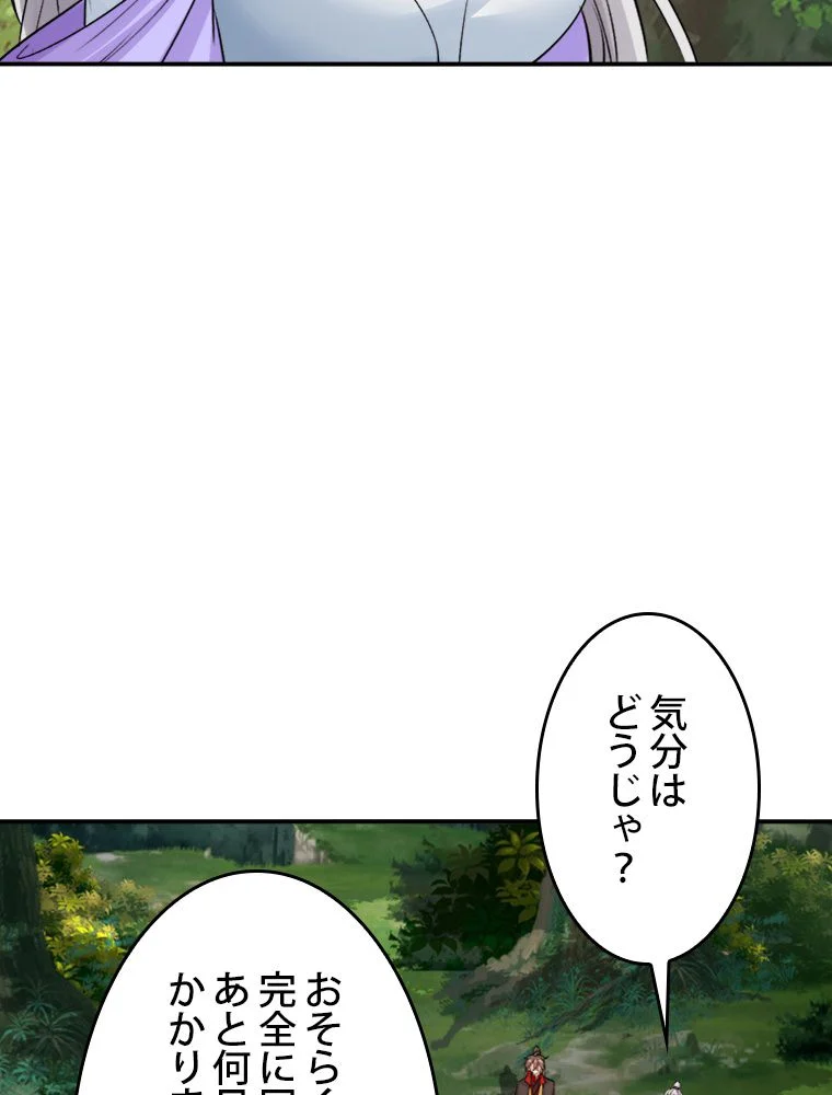 仙武帝戦記 - 第240話 - Page 25