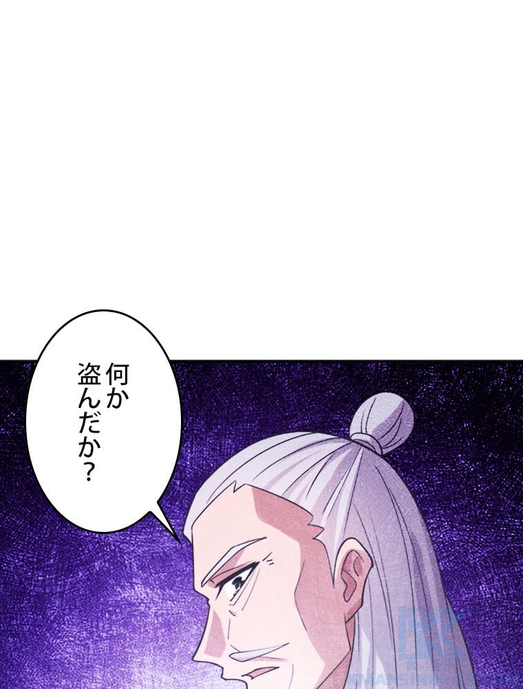 仙武帝戦記 - 第240話 - Page 56