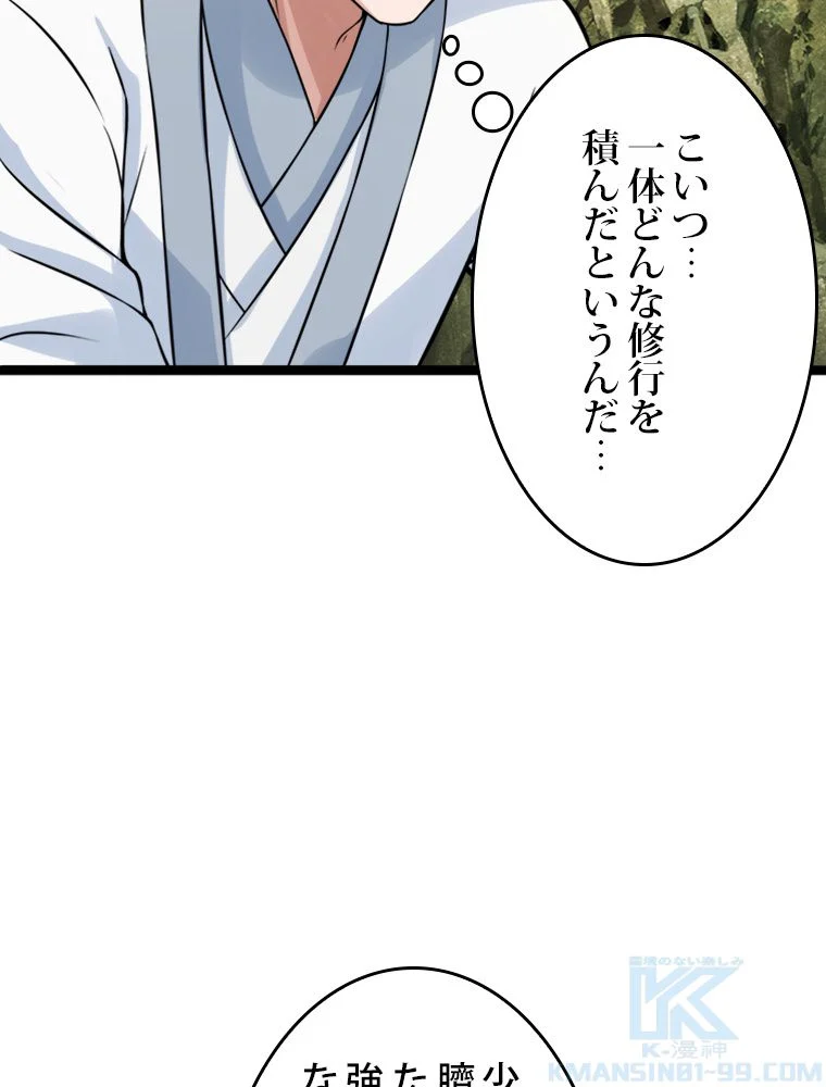 仙武帝戦記 - 第244話 - Page 5