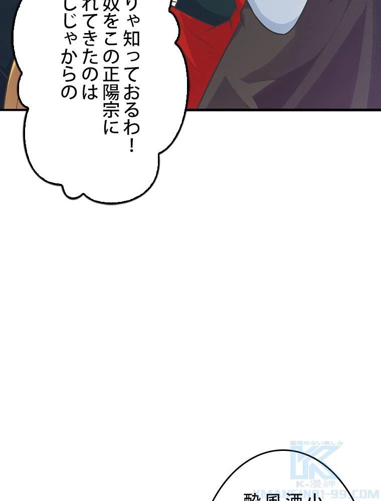 仙武帝戦記 - 第246話 - Page 14