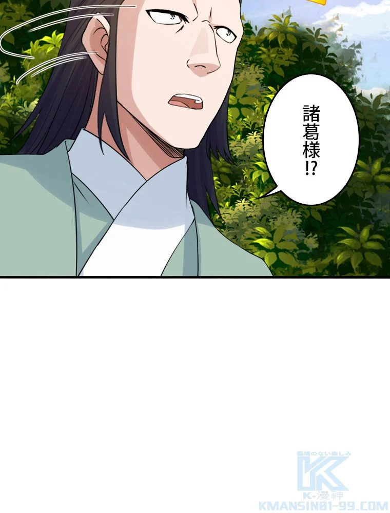 仙武帝戦記 - 第246話 - Page 5