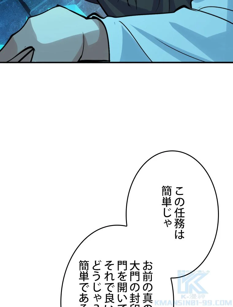 仙武帝戦記 - 第246話 - Page 44