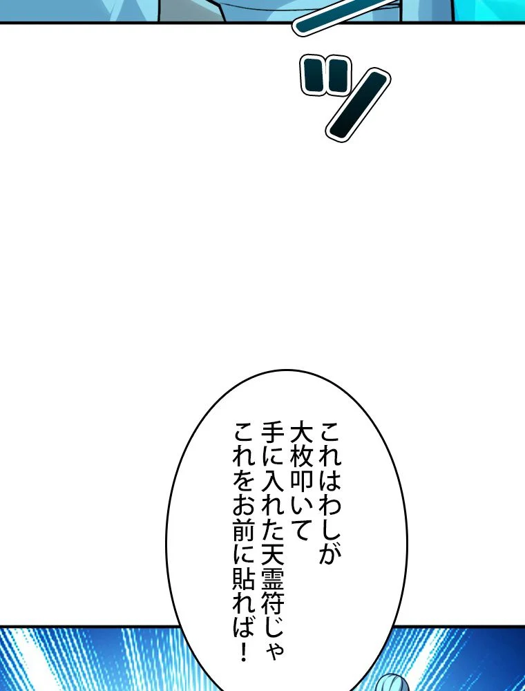 仙武帝戦記 - 第246話 - Page 48