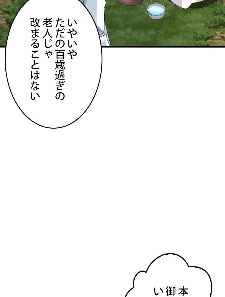 仙武帝戦記 - 第246話 - Page 7