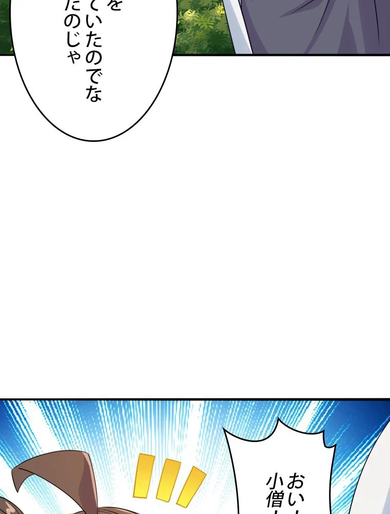 仙武帝戦記 - 第246話 - Page 9