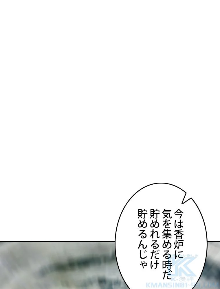 仙武帝戦記 - 第247話 - Page 35