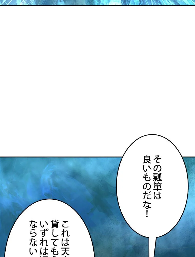 仙武帝戦記 - 第247話 - Page 40