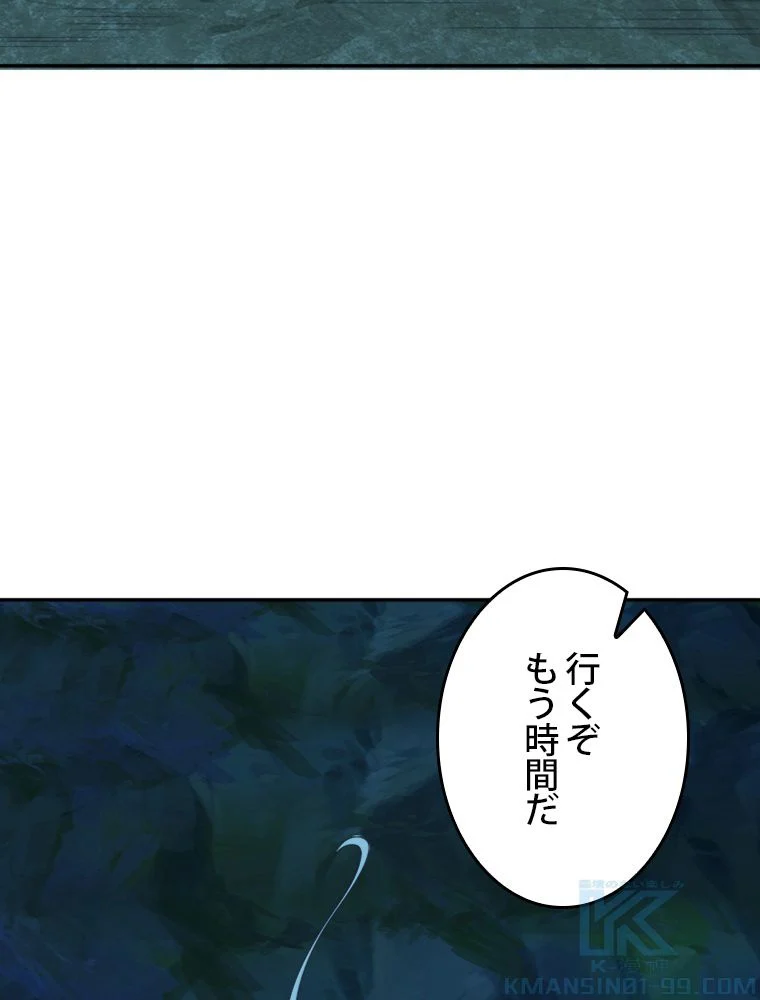 仙武帝戦記 - 第247話 - Page 53