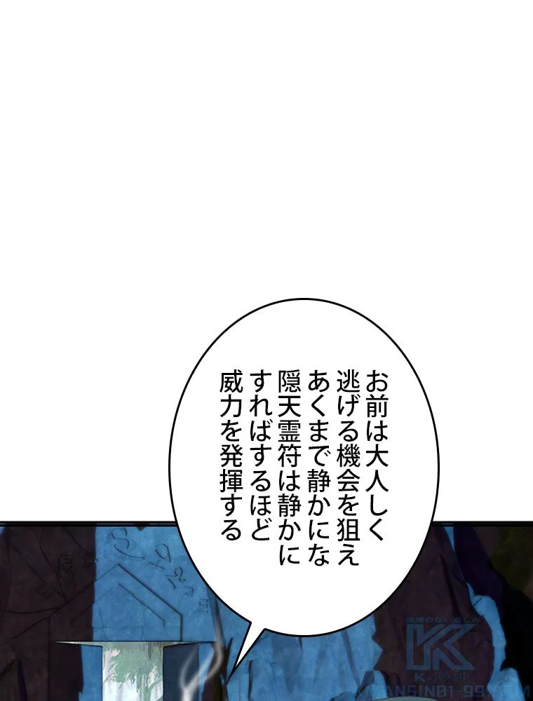 仙武帝戦記 - 第248話 - Page 17