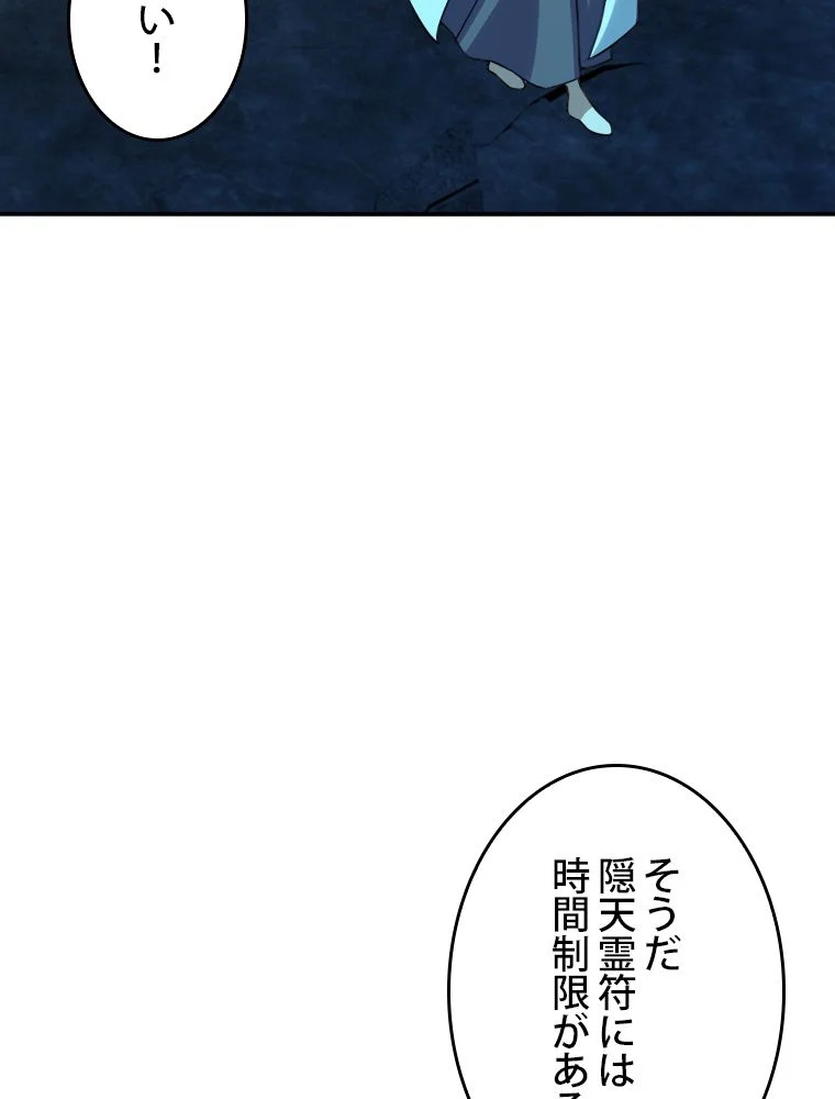 仙武帝戦記 - 第248話 - Page 4