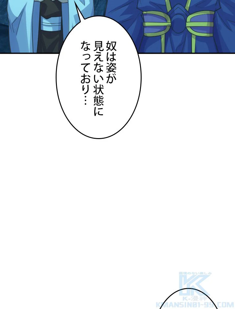 仙武帝戦記 - 第248話 - Page 41