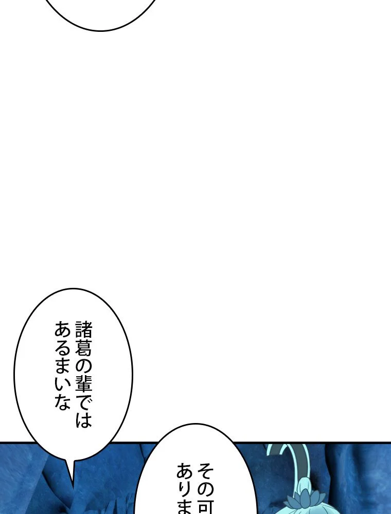 仙武帝戦記 - 第248話 - Page 45