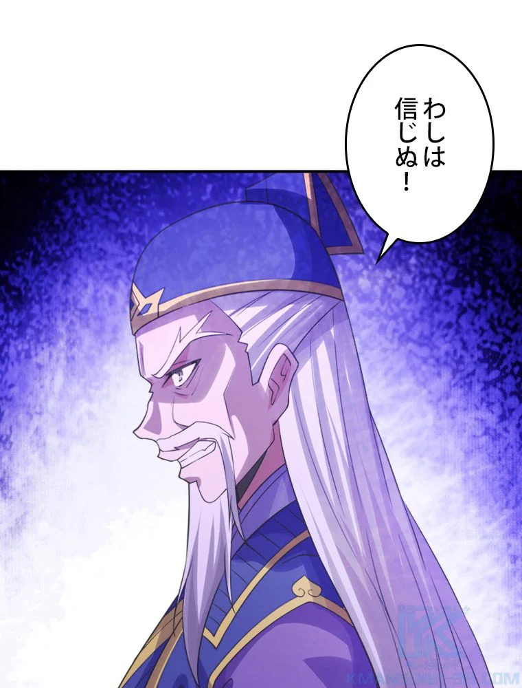 仙武帝戦記 - 第248話 - Page 47