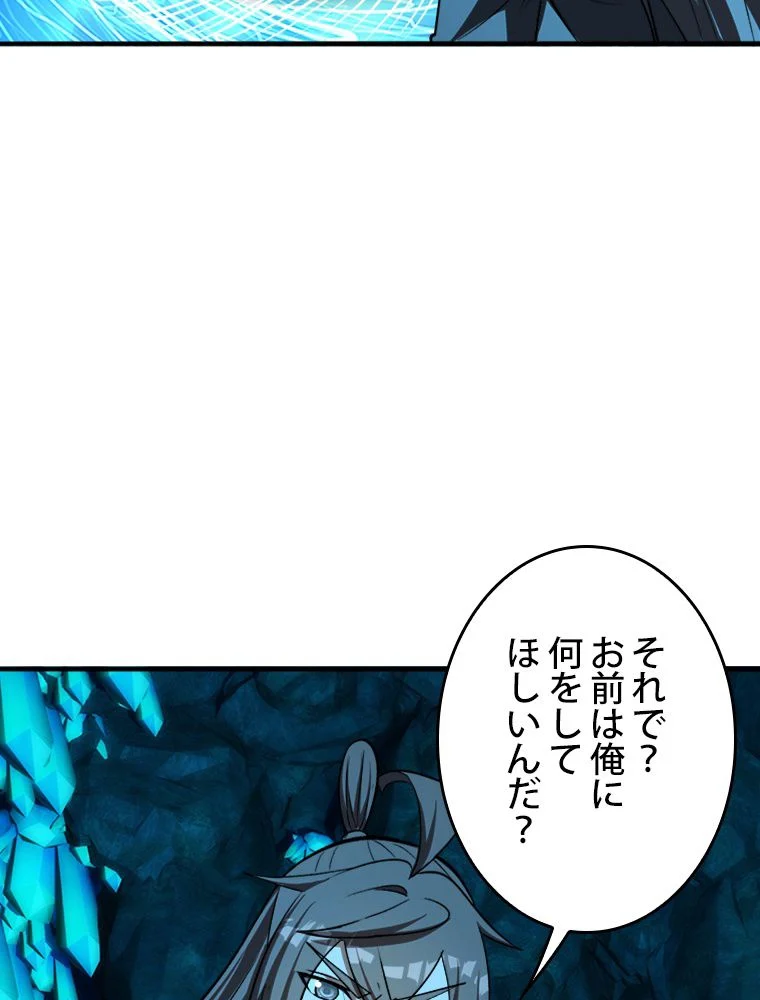 仙武帝戦記 - 第249話 - Page 48