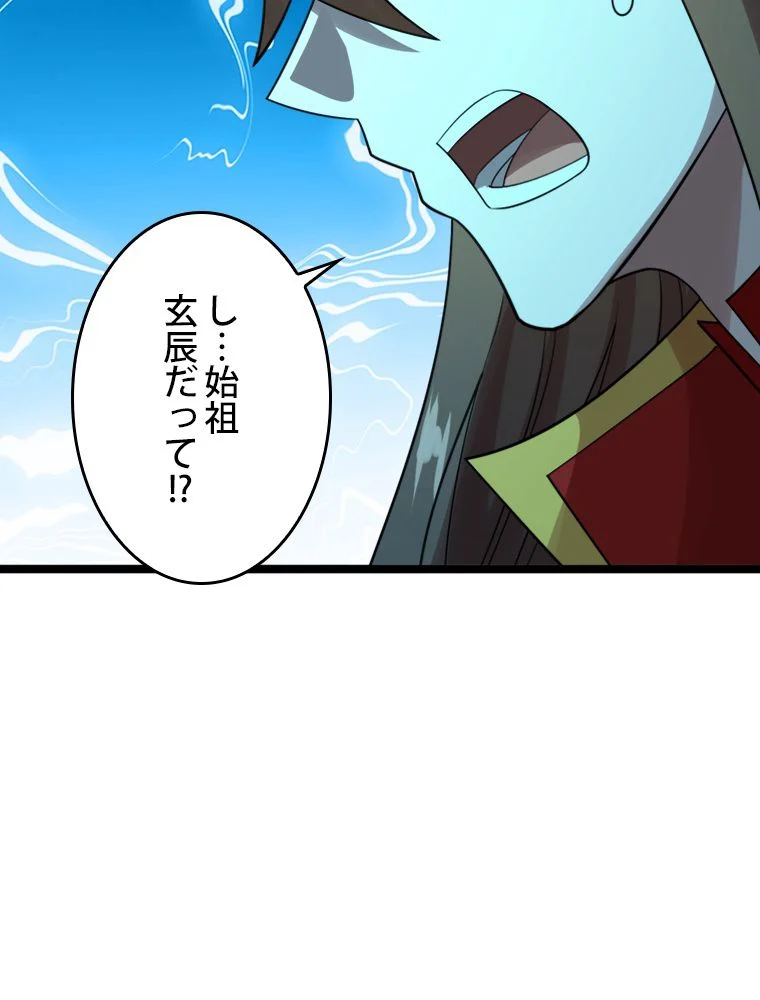 仙武帝戦記 - 第250話 - Page 27