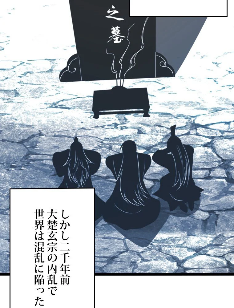 仙武帝戦記 - 第250話 - Page 31