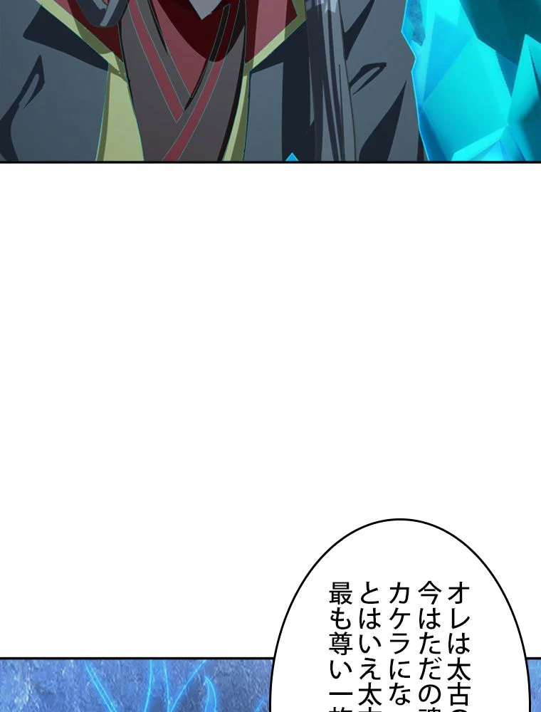 仙武帝戦記 - 第251話 - Page 12