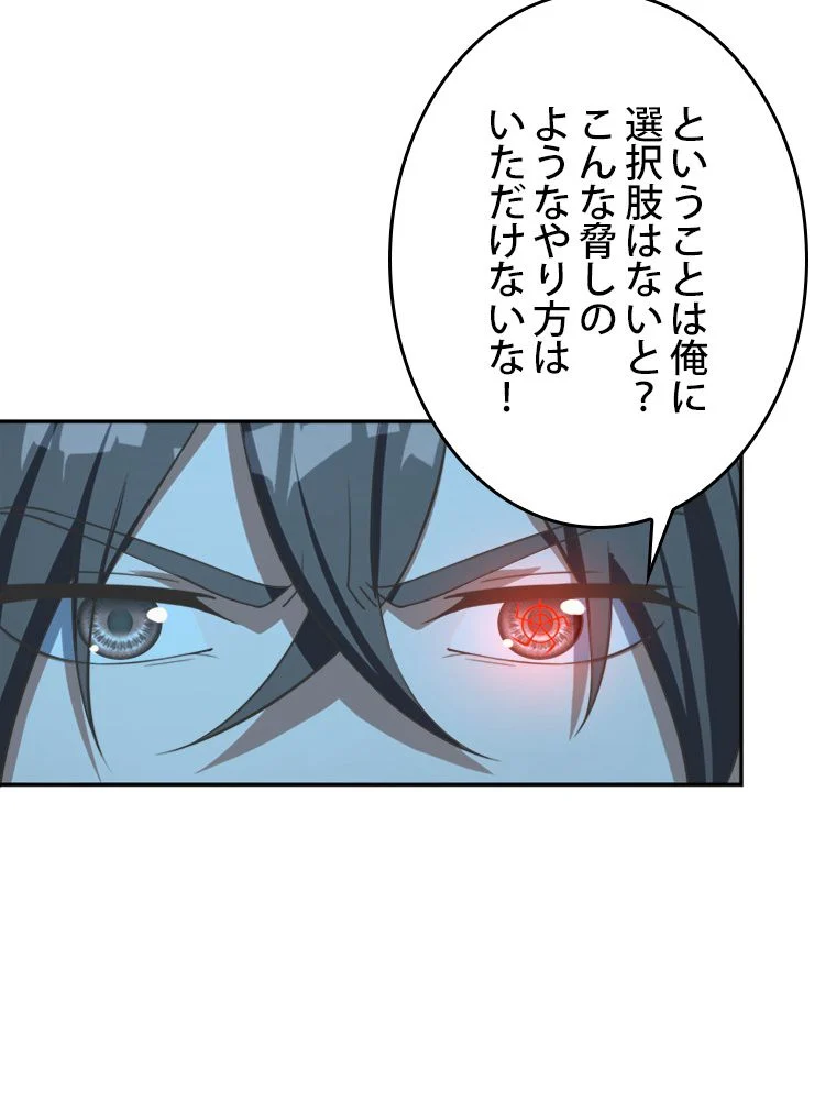 仙武帝戦記 - 第251話 - Page 9