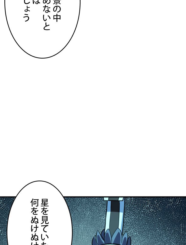 仙武帝戦記 - 第252話 - Page 55