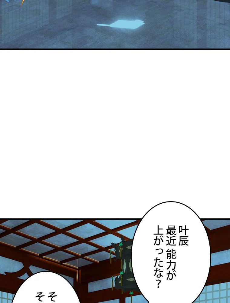 仙武帝戦記 - 第253話 - Page 1