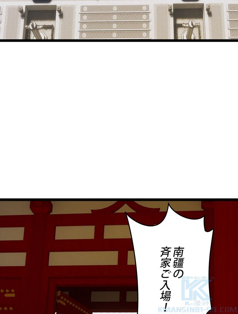 仙武帝戦記 - 第254話 - Page 26