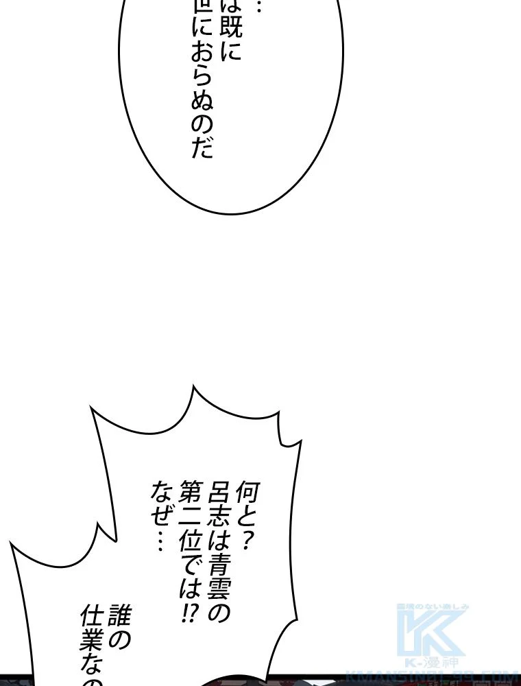 仙武帝戦記 - 第254話 - Page 50