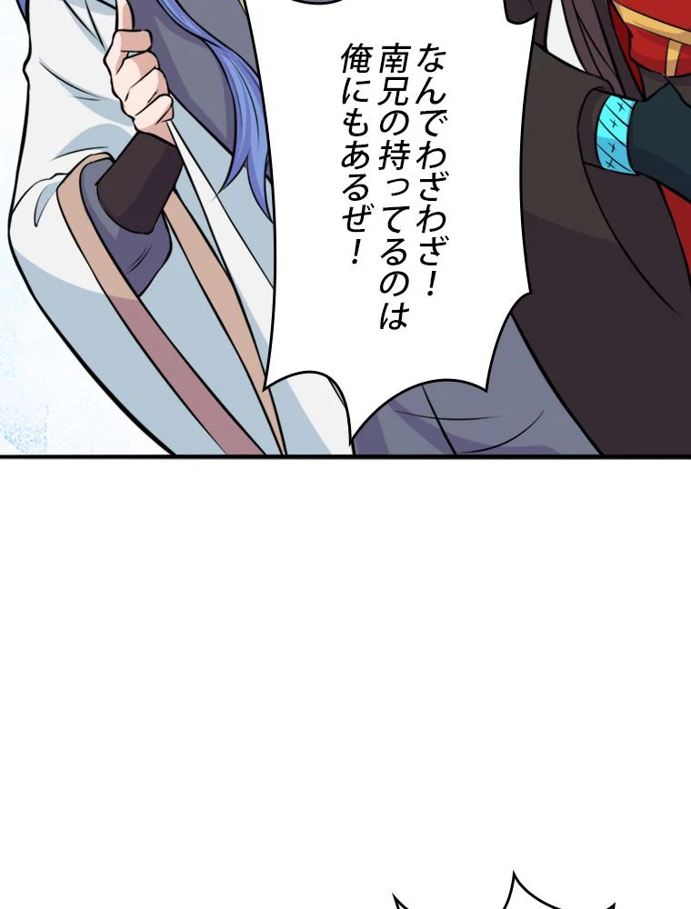 仙武帝戦記 - 第255話 - Page 19