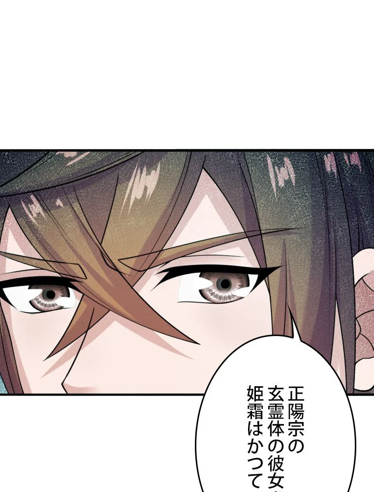 仙武帝戦記 - 第255話 - Page 37