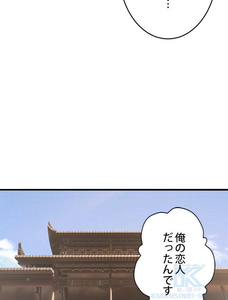 仙武帝戦記 - 第255話 - Page 38