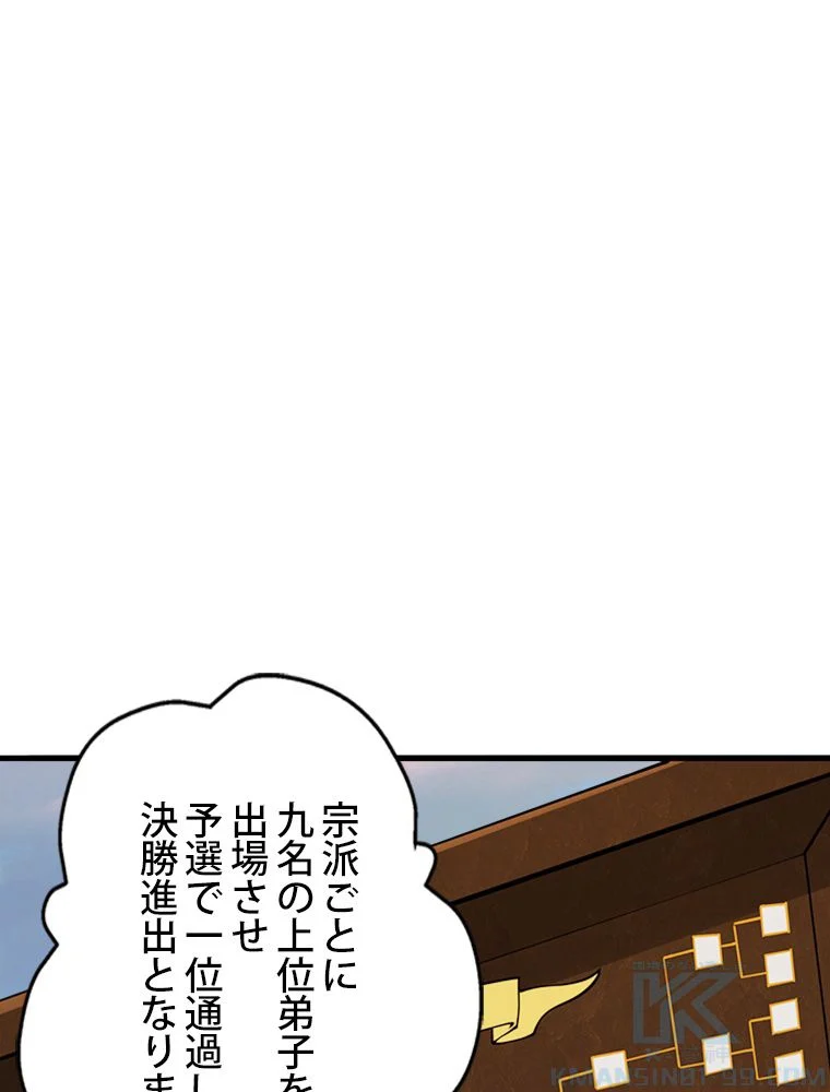 仙武帝戦記 - 第255話 - Page 44