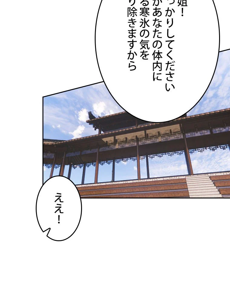 仙武帝戦記 - 第258話 - Page 45