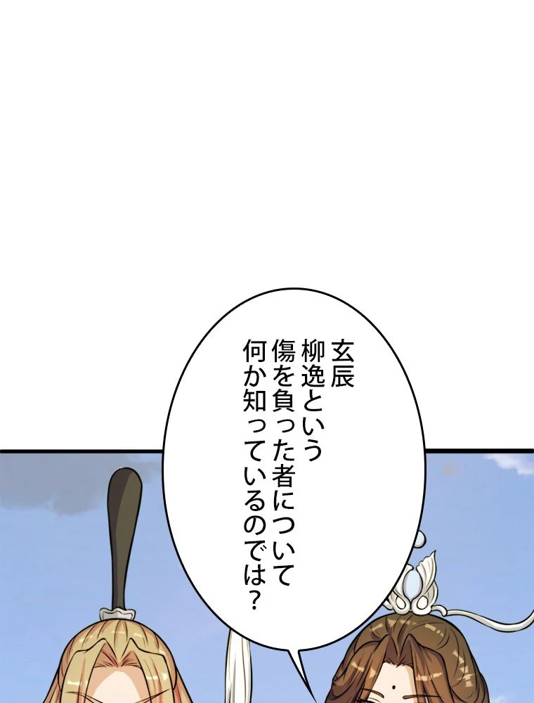 仙武帝戦記 - 第264話 - Page 51